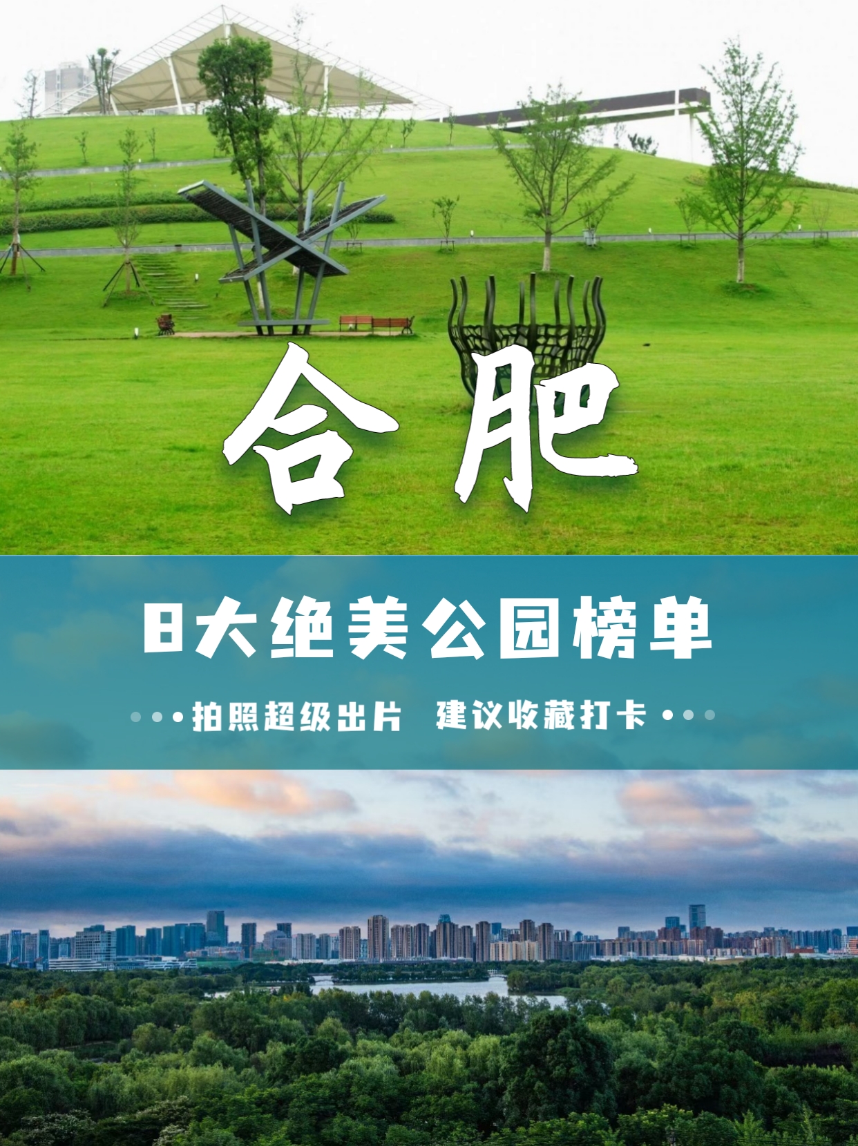 2020合肥冷门公园,合肥能拍出大片的地方