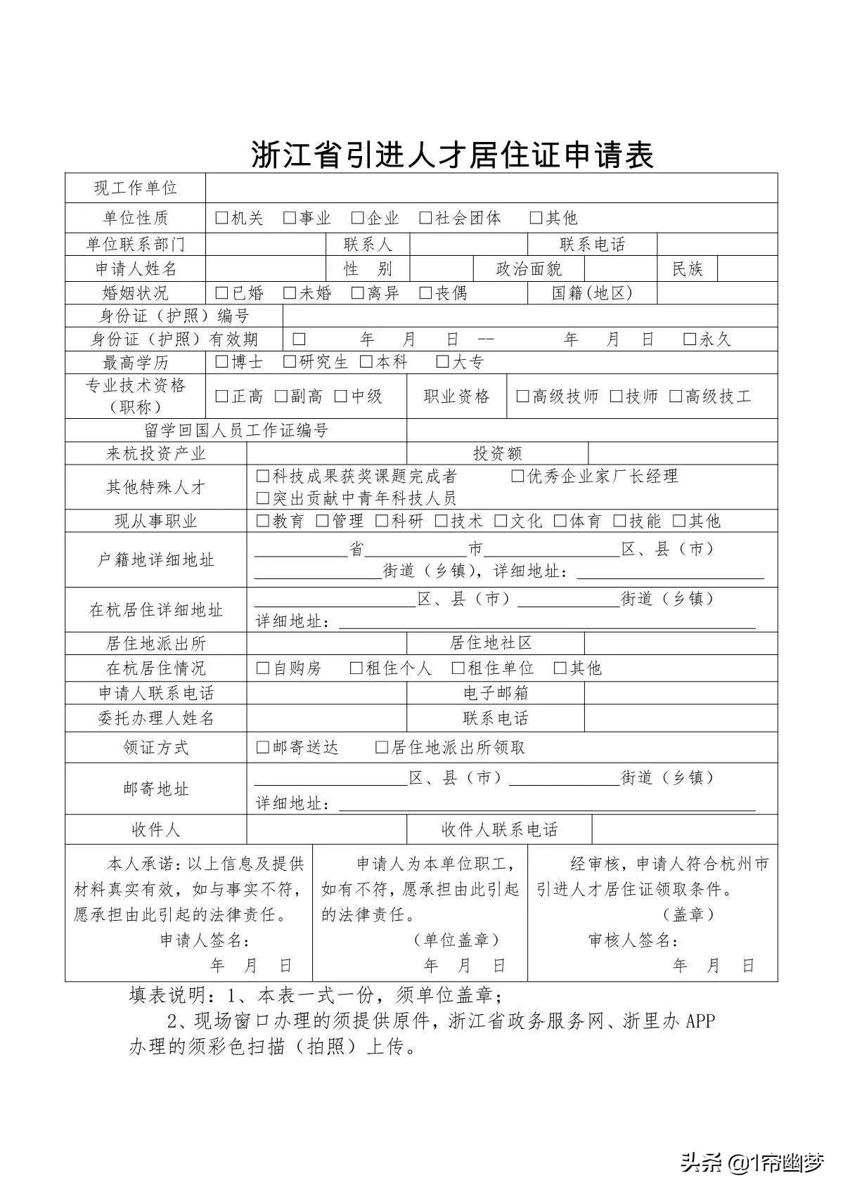 如何办理居住证明,如何办理居住证续签