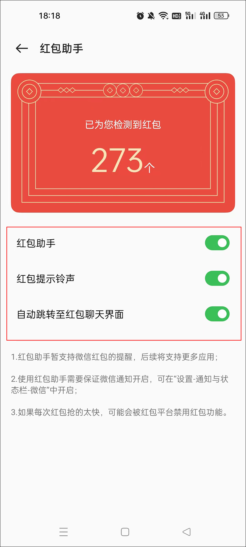 抢红包设置新年版本,春节抢红包怎么抢最快