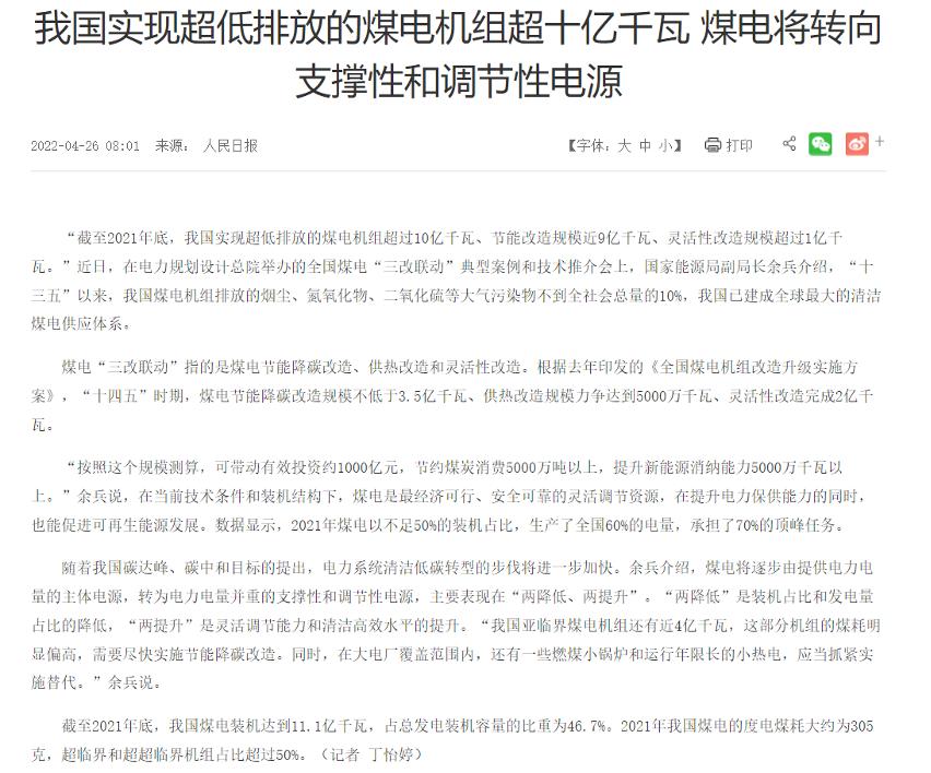 独家观点｜董承非：我为什么旗帜鲜明看好火电？