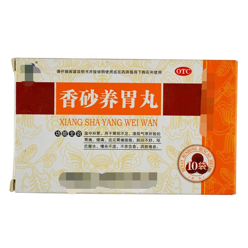 香砂养胃丸治疗脾胃虚寒效果好,香砂养胃丸哪个药效好