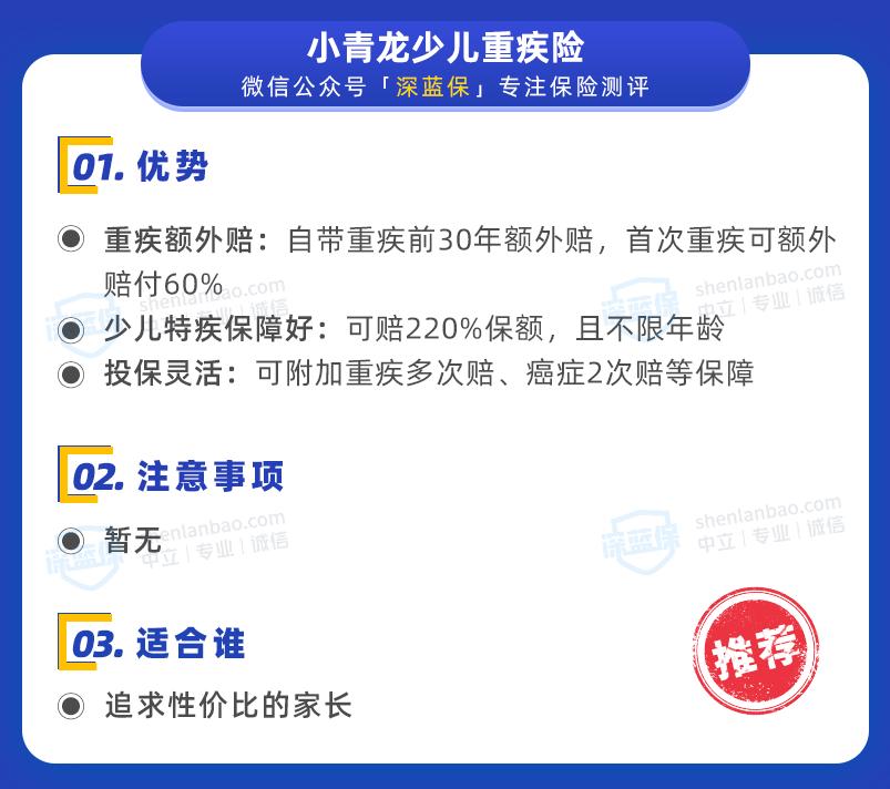 哪一款少儿重疾险最值得购买,目前少儿重疾险最好的一款