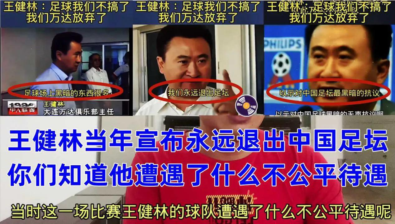 从“李铁贪污案来看”，为什么王健林和赵本山都放弃了中国足球？