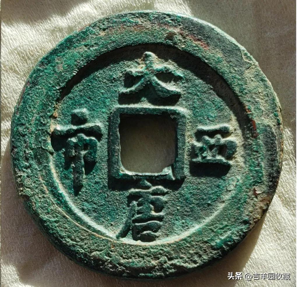 开元通宝大唐西市是哪个朝代的,古钱币大唐开元通宝一个多少钱