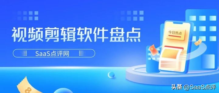 推荐免费好用的视频剪辑软件排名,十大视频剪辑软件概念