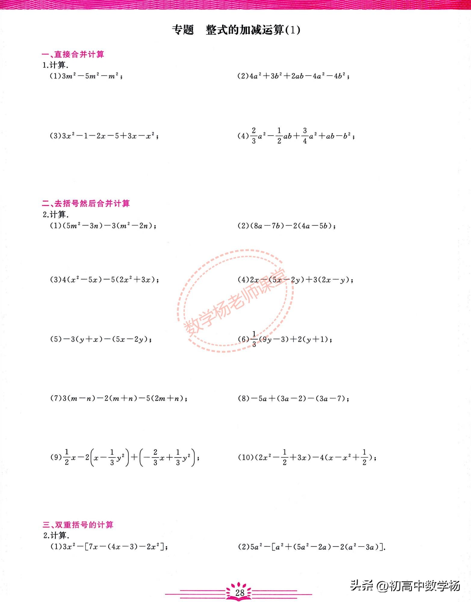 七年级数学期中复习培优——有理数、整式章节核心考点精讲