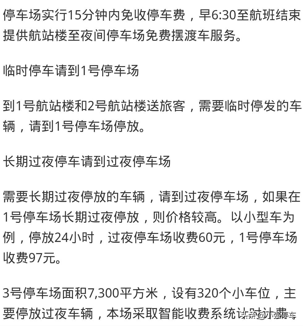 贵阳市龙洞堡机场停车收费,贵阳市龙洞堡停车收费