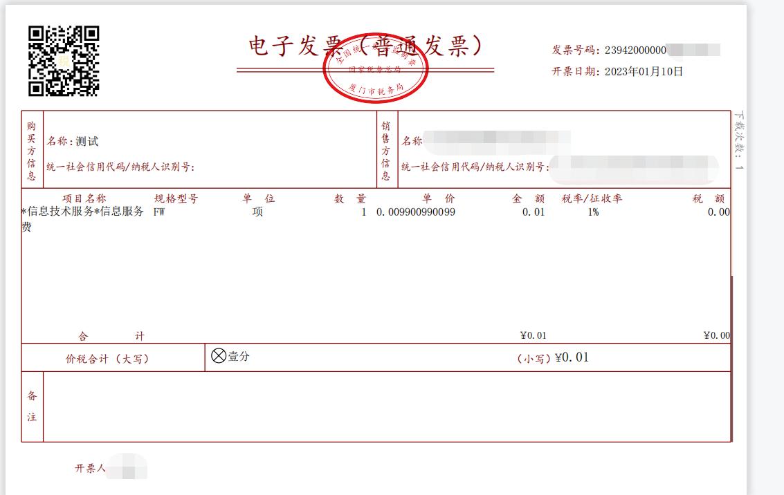 餐饮电子发票没有发票章吗,现在的电子发票都没有章吗