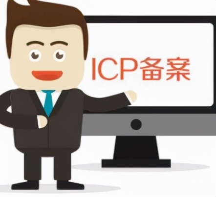 icp备案被注销对网站有什么影响,网站icp备案是啥