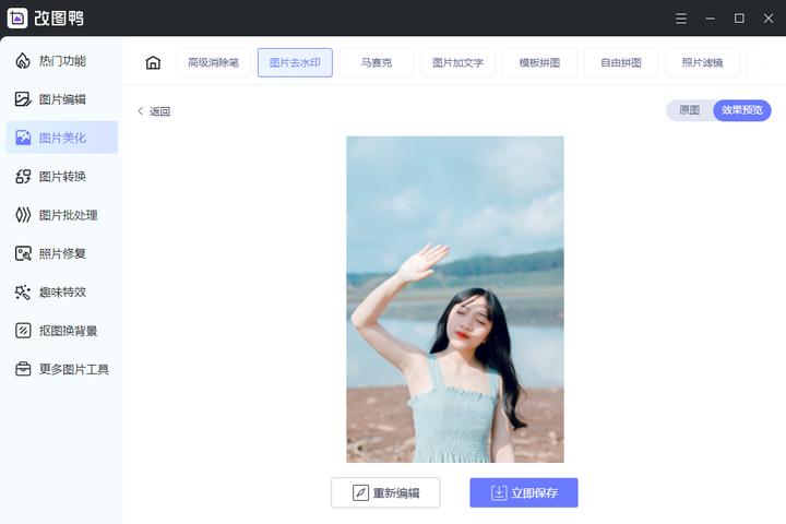 好用的去图片水印小工具,图片去水印共有哪些方法