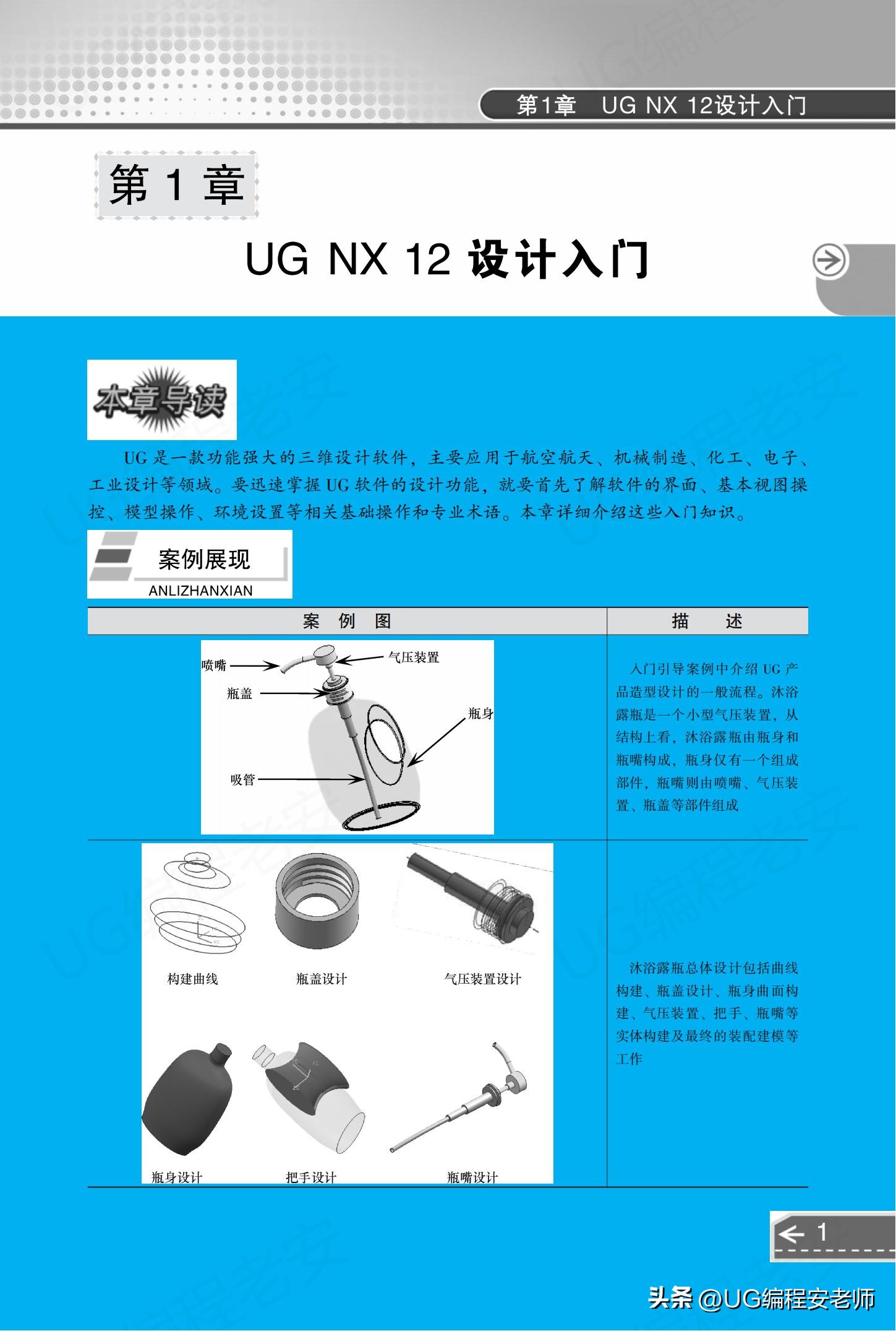 UGNX12.0编程入门到精通，中文版电子书教程
