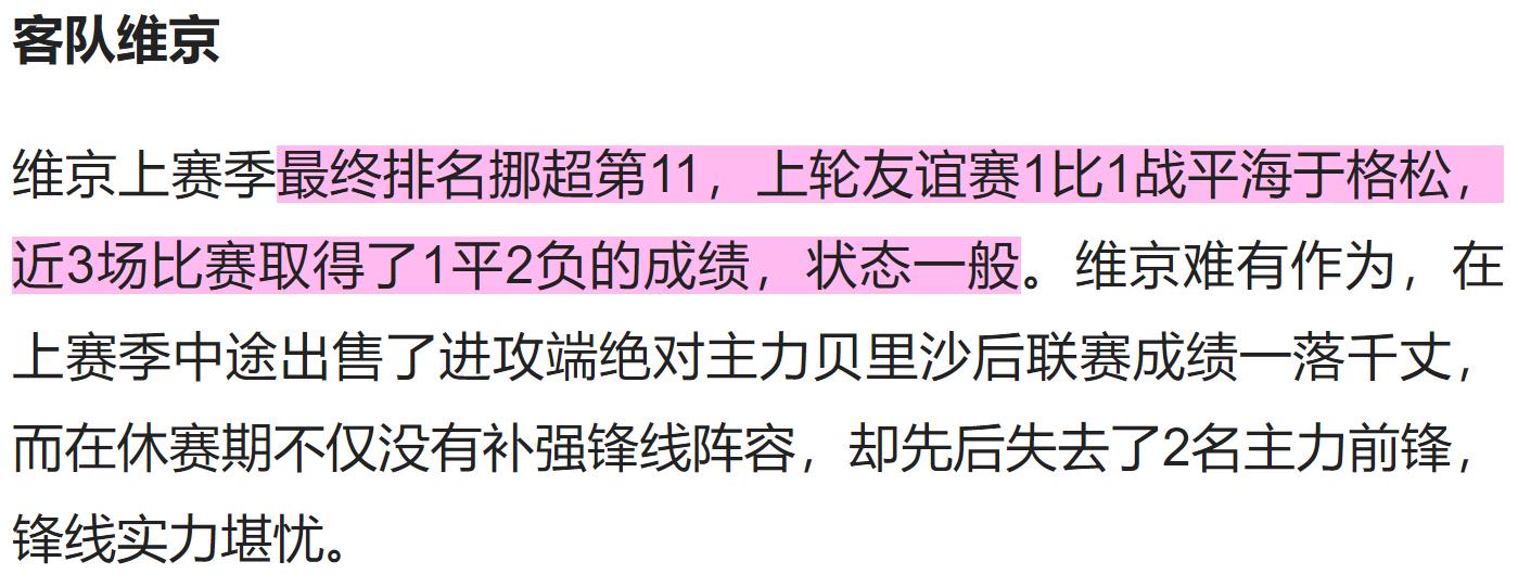 竞彩罗森博格对凯尔特人,罗森博格胜负彩预测