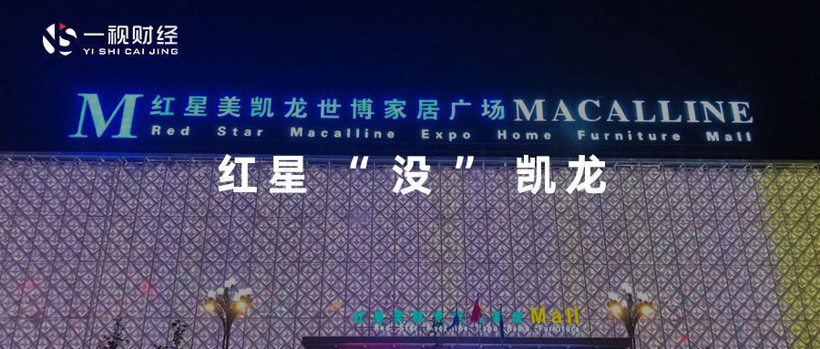 红星美凯龙为啥有车建兴和车建新,红星美凯龙车建新创业史