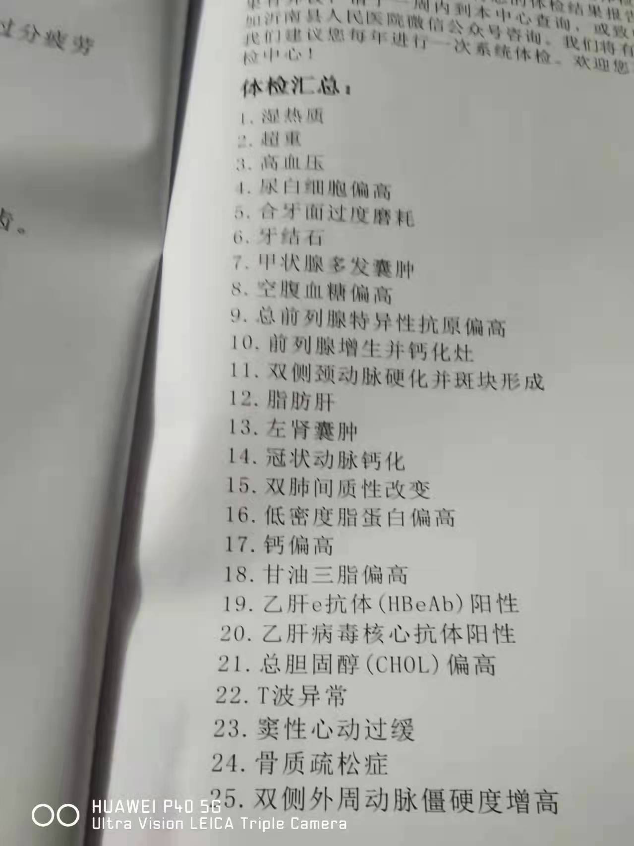 35岁男性体检必查项目,男性37岁体检检查哪些项目