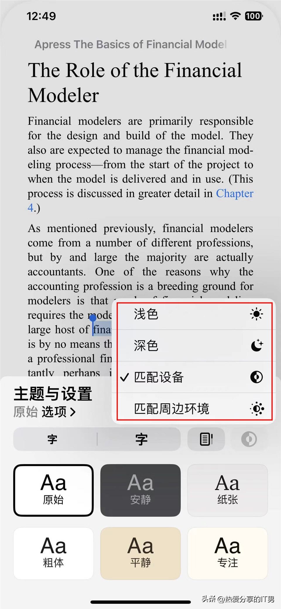 苹果iPhone被忽视的优秀电子书阅读应用——“图书”App