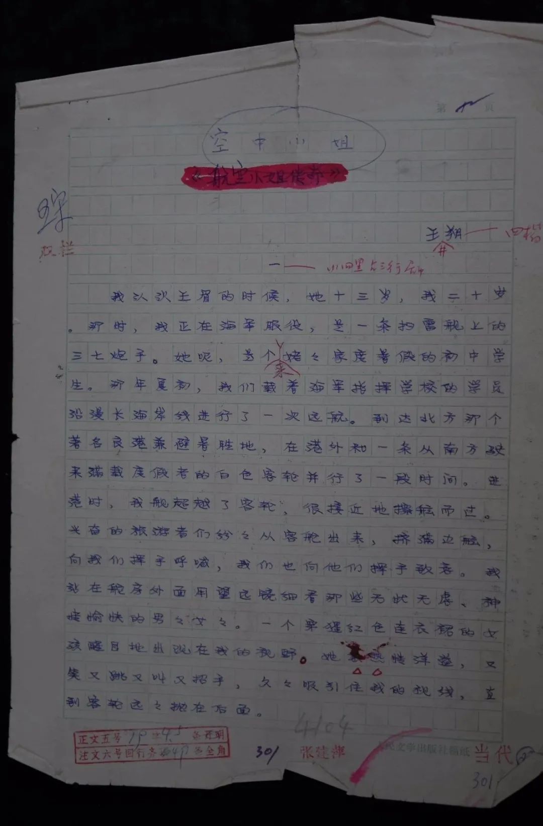 马未都讲故事,马未都写作之后睡不着