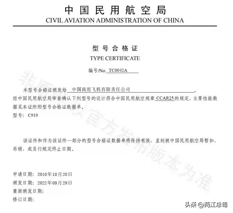 国产大飞机c919是哪颁发证书,国产大飞机c919适航证哪里发放