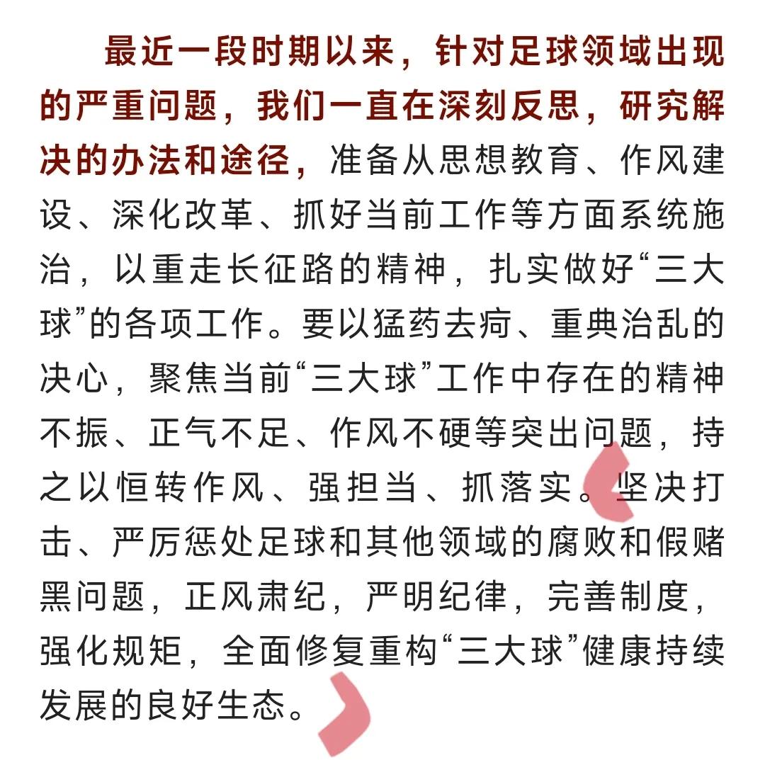 足球腐败整治,反腐专题片聚焦足球腐败案件
