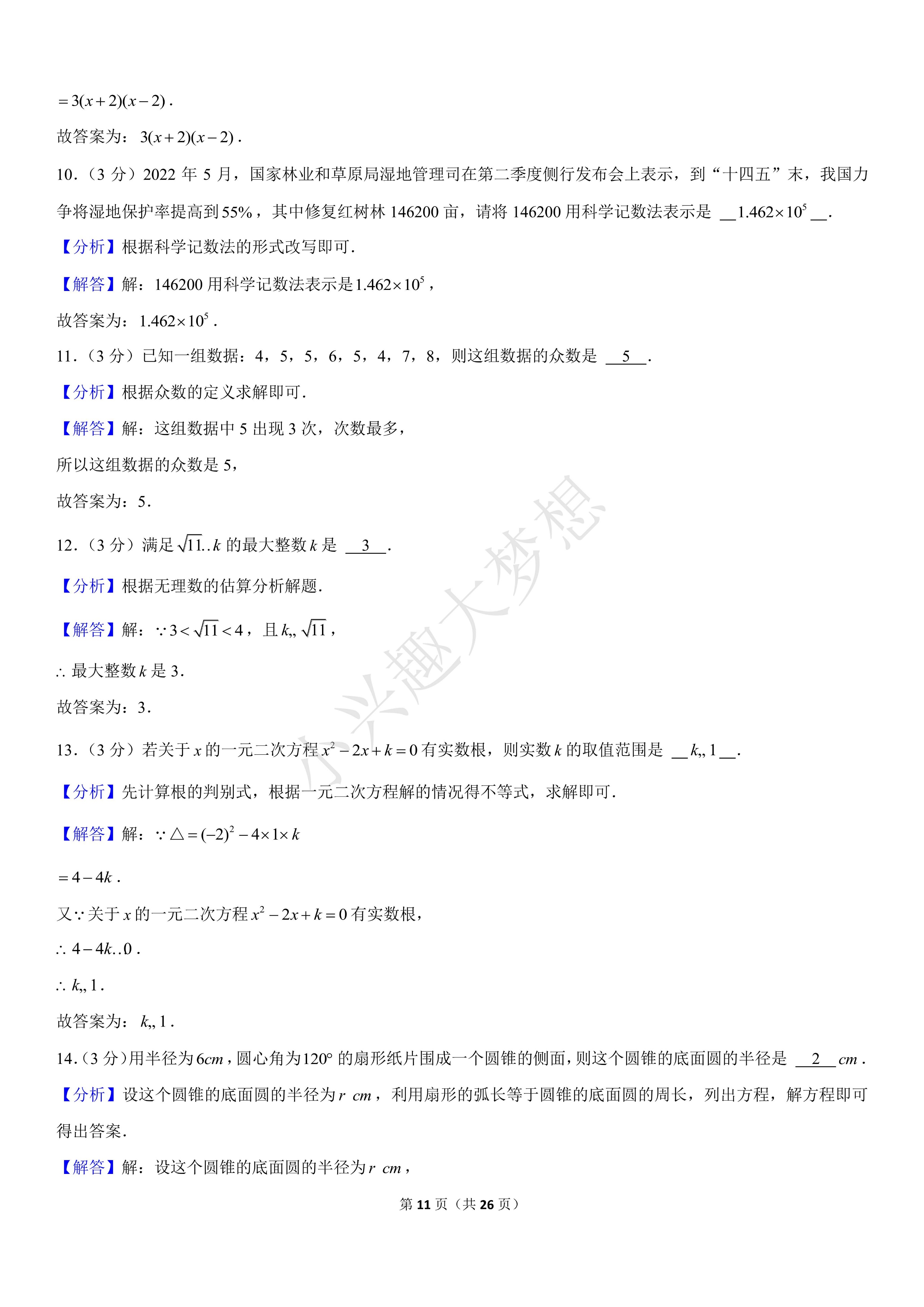2022年宿迁中考数学试卷,2020年宿迁市中考数学试卷及答案