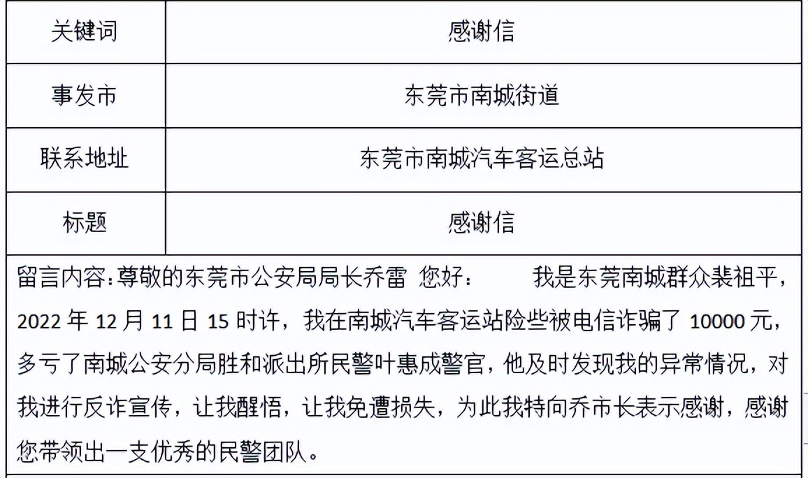 平安厅又来信了！事关……