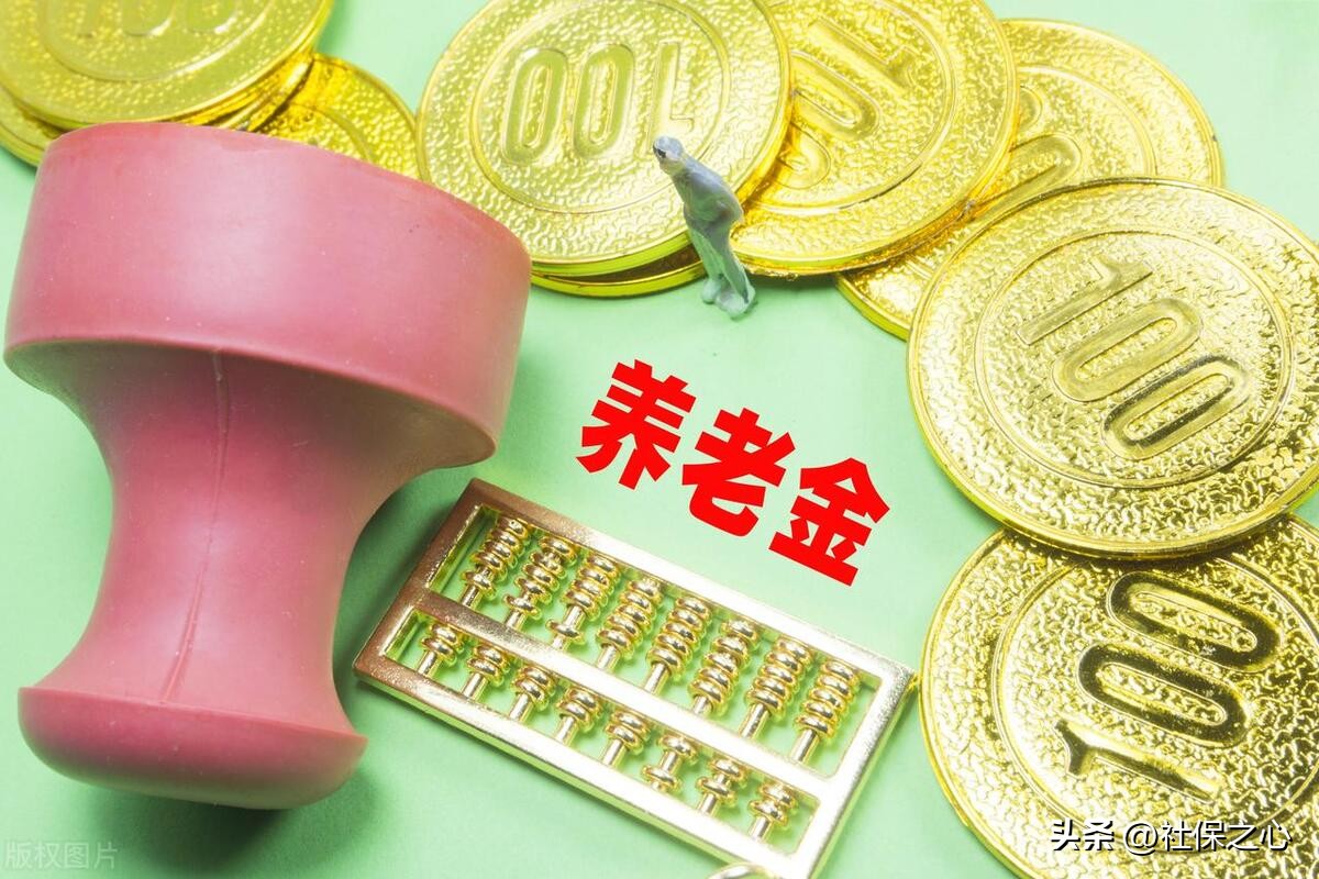 养老金调整缴费年限通知,社保养老金发放新规