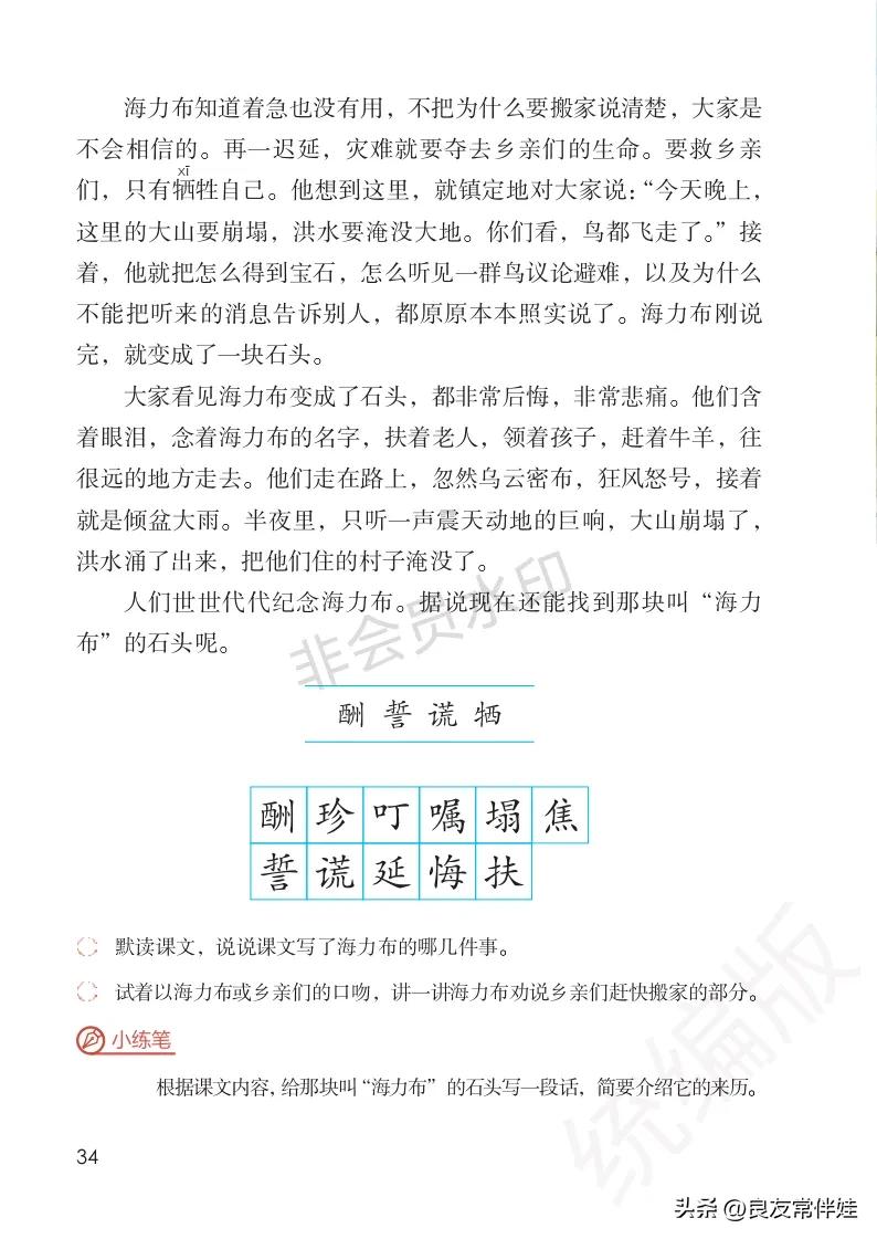 五年级上册语文电子课本,五年级上册语文教材分析