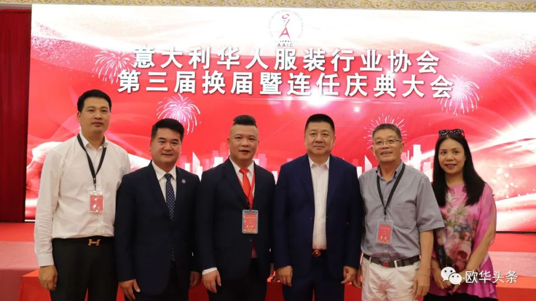 意大利华人服装行业协会第三届换届庆典圆满成功，李小锋蝉联会长