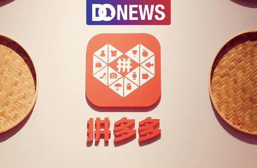 拼多多卷王,拼多多即将登陆澳洲怎么办