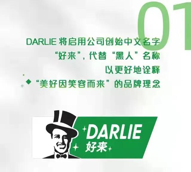 为“黑人牙膏”改个好名字