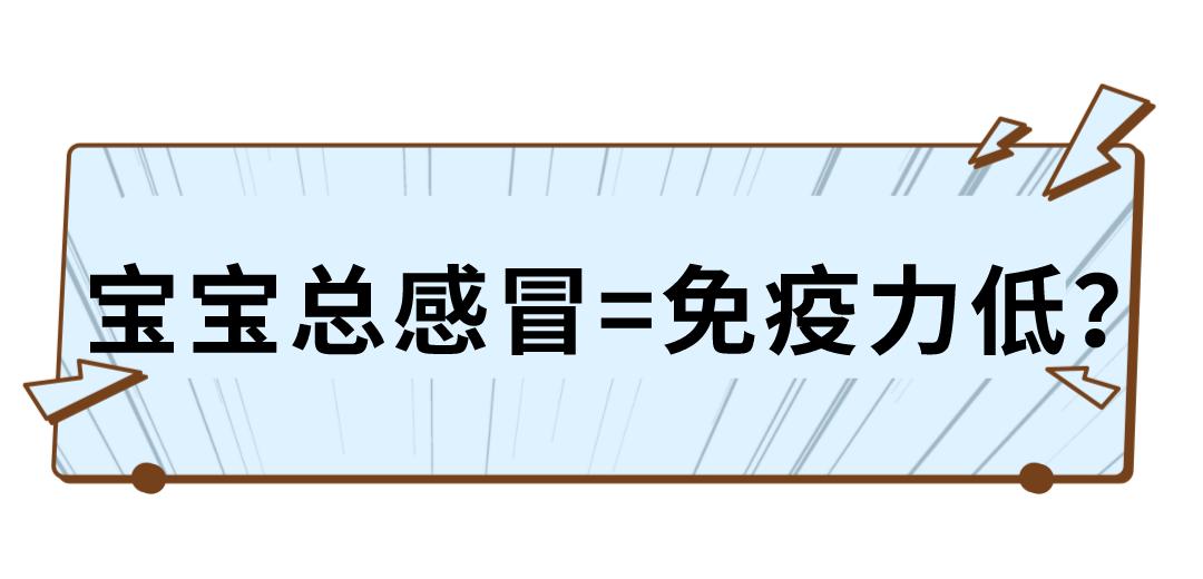 宝宝总是感冒抵抗力差怎么办,宝宝免疫力低下容易感冒怎样调理