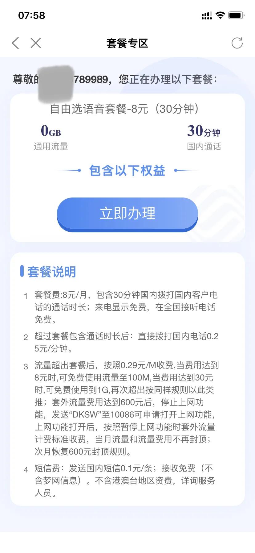 安徽移动8元保号套餐怎么办理,办理移动卡新号可以办8元套餐