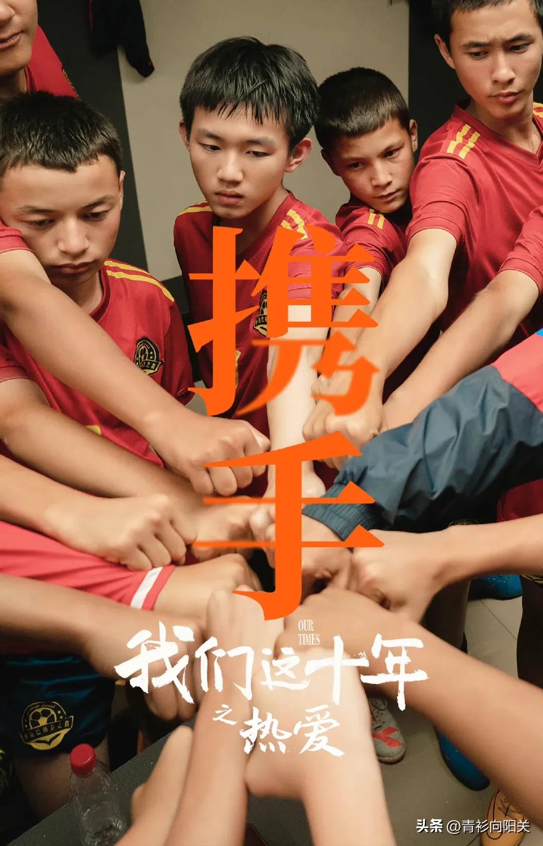 我们这十年之热爱在线观看,我们这十年之热爱混剪