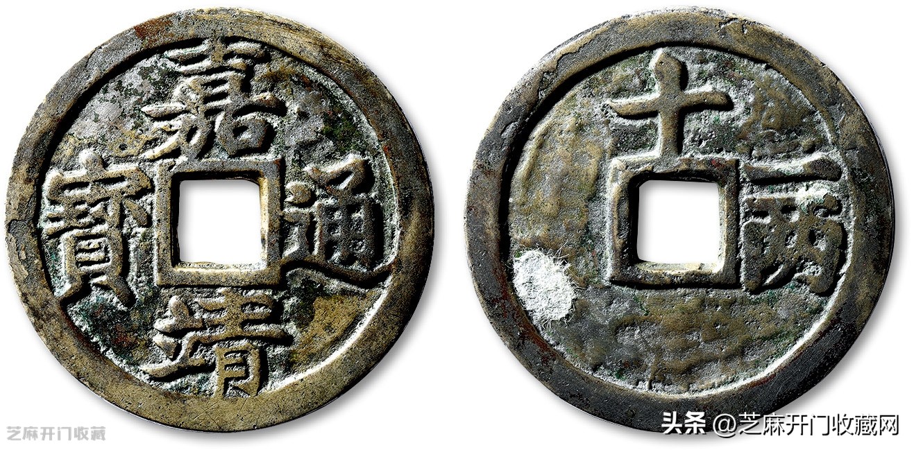 嘉靖通宝背11两真品价格,嘉靖通宝背十一两价值
