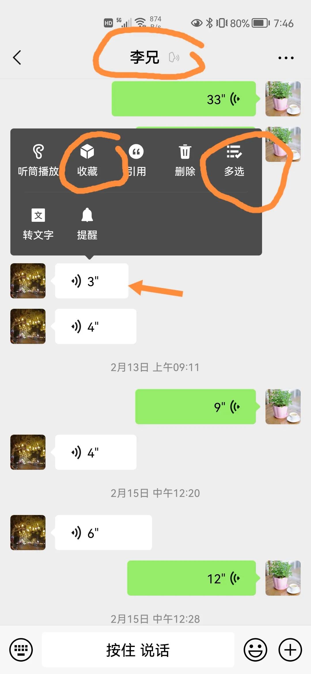 微信如何转发第三方语音,微信语音分享怎么设置