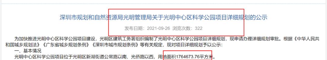光明城房子有投资价值吗,光明科学城板块值得买吗