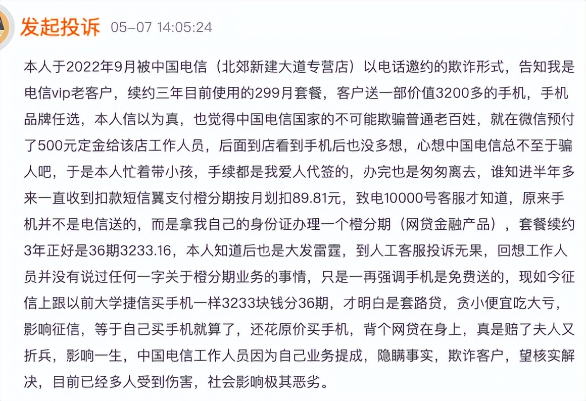运营商「免费送」的手机,暗戳戳藏了一笔网贷……