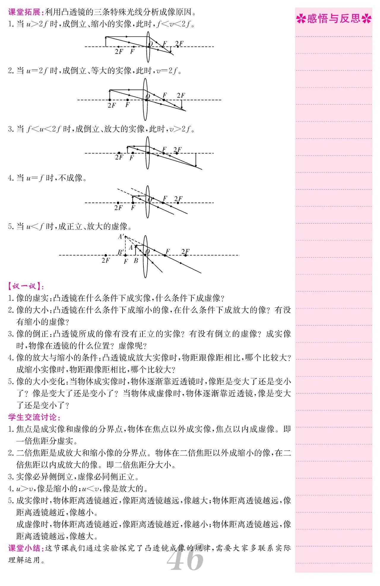 初中八上物理课,初中八年级上物理全套精讲