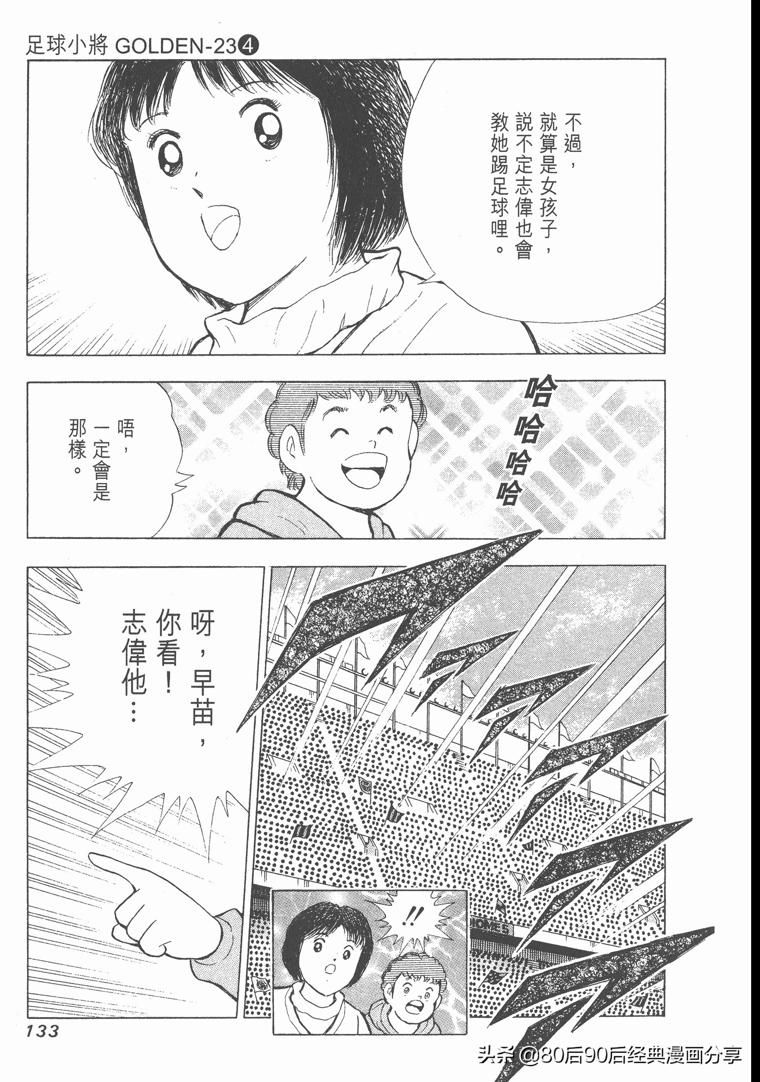 足球小將.GOLDEN-23卷004下