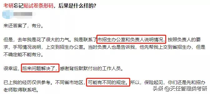 考研忘涂编号怎么办,考研忘记涂黑准考证会得分吗