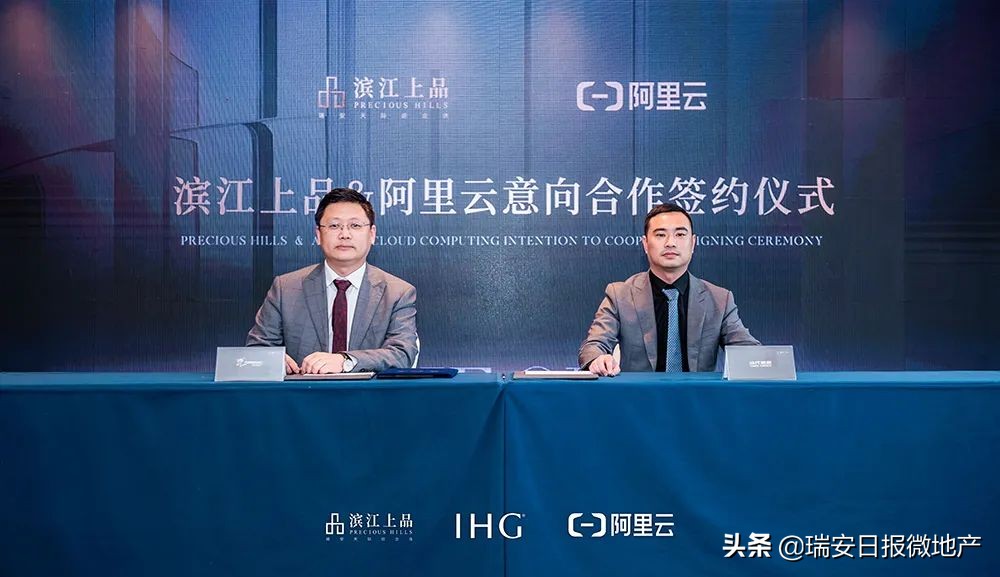 签约！洲际酒店集团、阿里云正式入驻！瑞安这座综合体厉害了