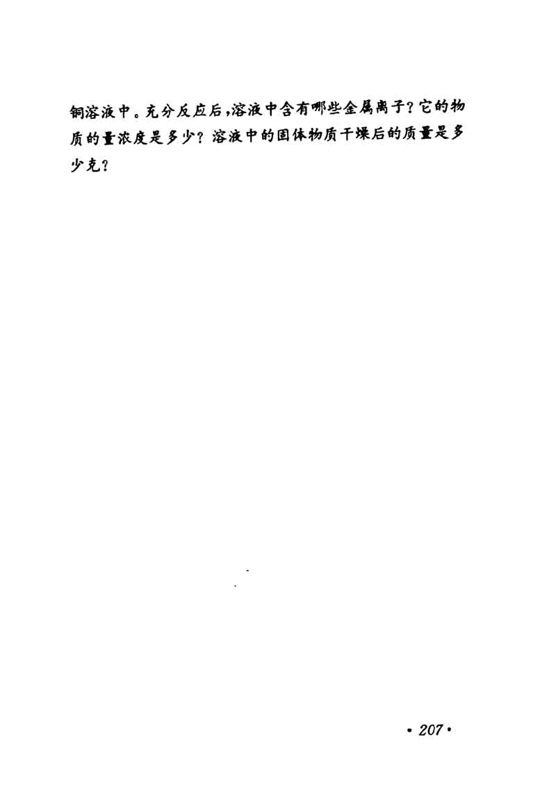 人教版高中化学第一章复习,高中化学教材第一册