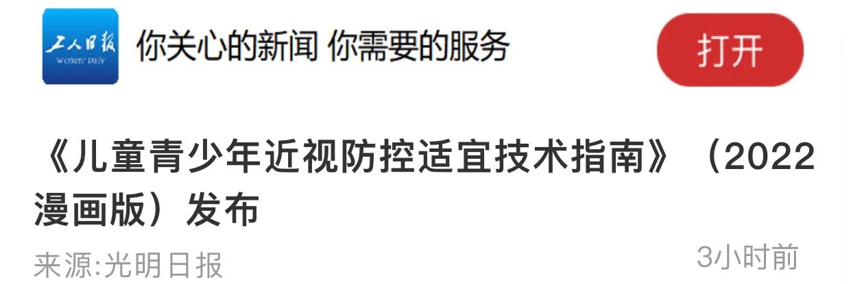 近视防控读本2020爱眼日视频,儿童青少年近视防控28个爱眼日