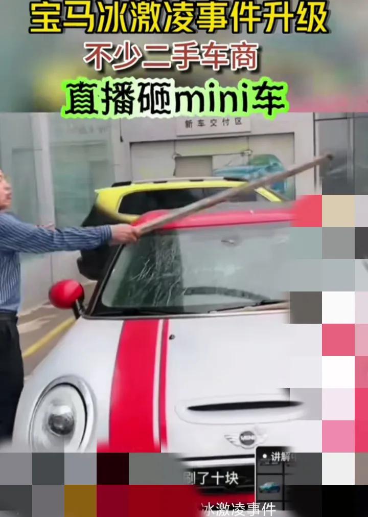 宝马迷你mini事件官方,宝马mini事件二手车商还收宝马吗