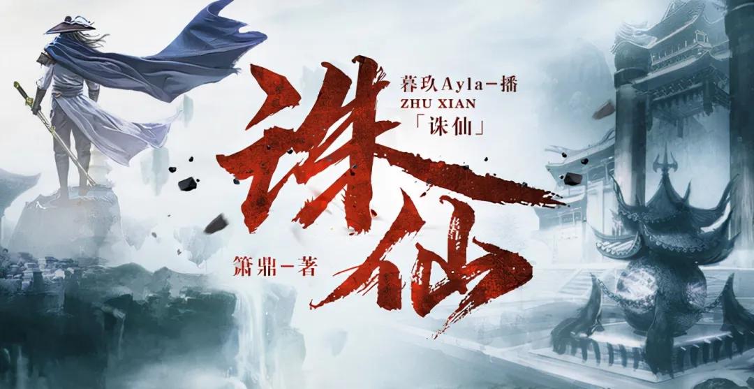 诛仙里的所有故事,诛仙故事同类小说