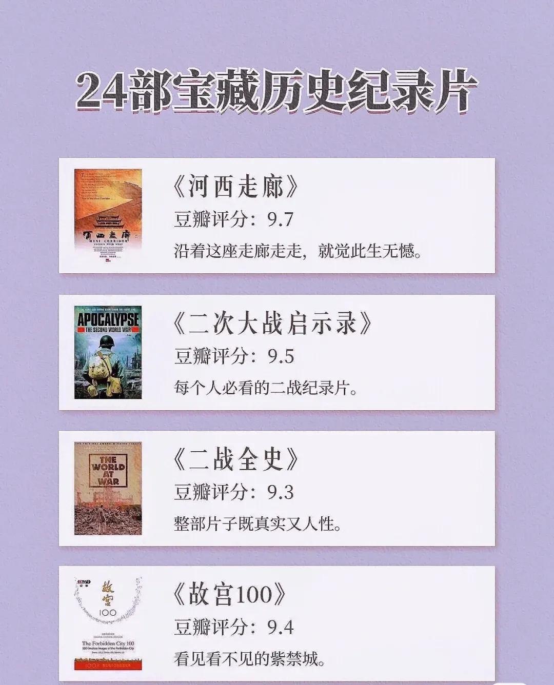 十大必看历史纪录片完整版,不愧是央视推荐的宝藏历史纪录片