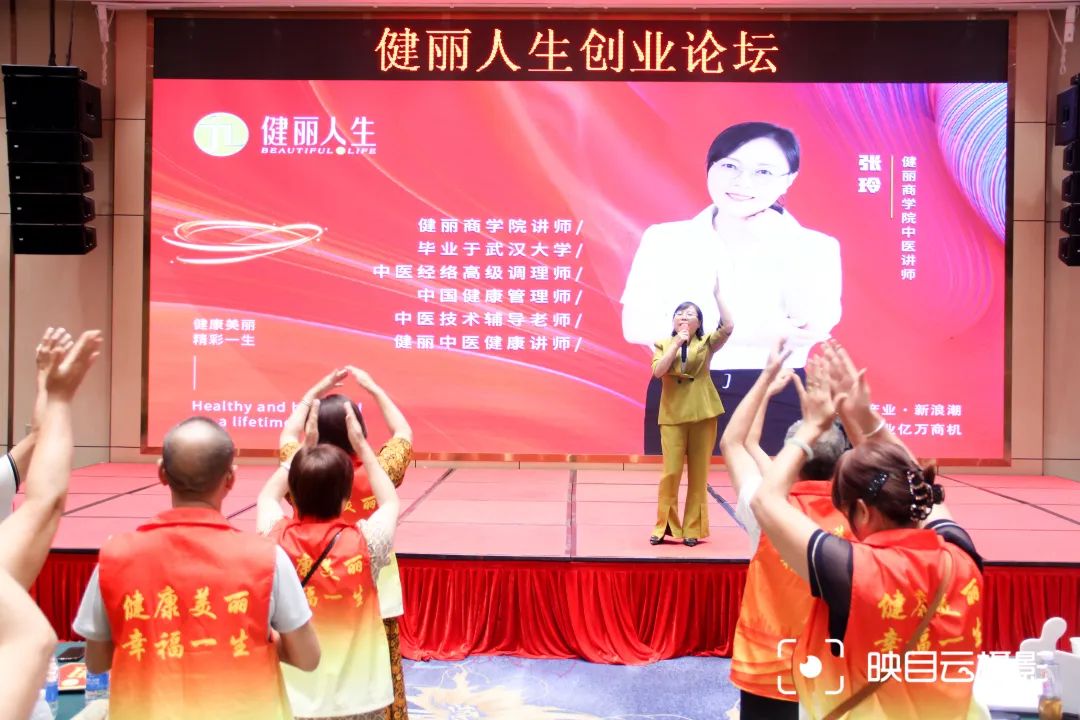健丽动态|健丽人生创业论坛第三期圆满收官