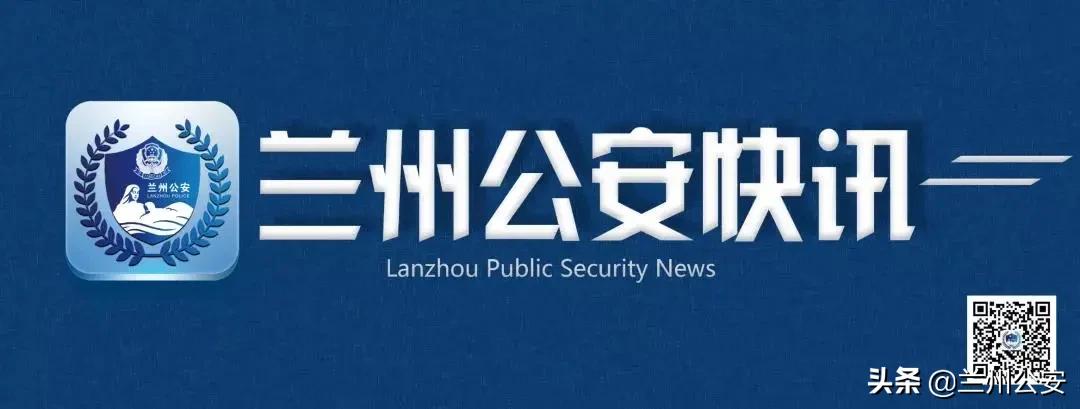 兰州公安网,兰州公安交警