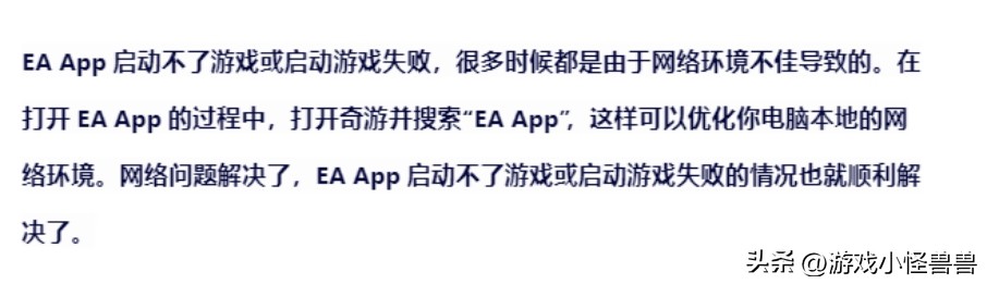 eaapp启动服务器失败,ea游戏启动失败
