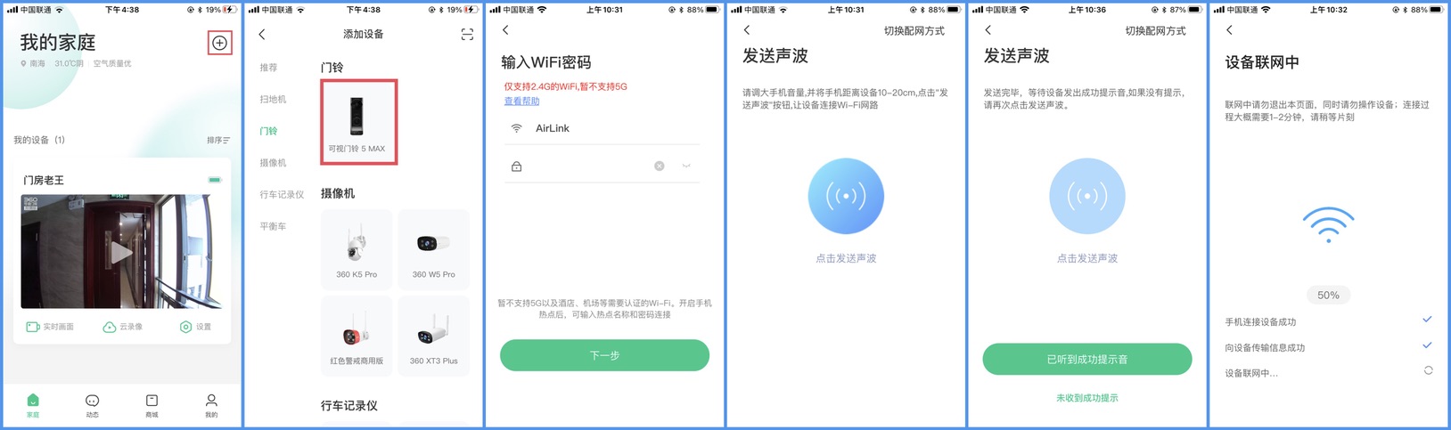 360可视门铃简介,360可视门铃5max怎么安装