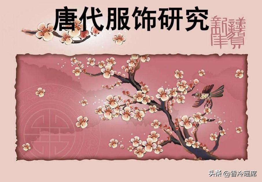 唐代亲王服饰特点,唐代仕女服饰特点